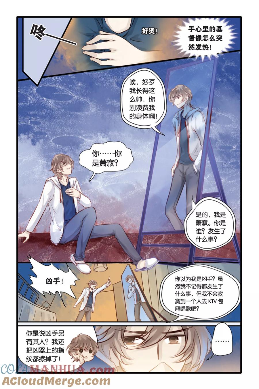 第13话水苍玉（上）-哑舍-玄色 晓泊（第19张）
