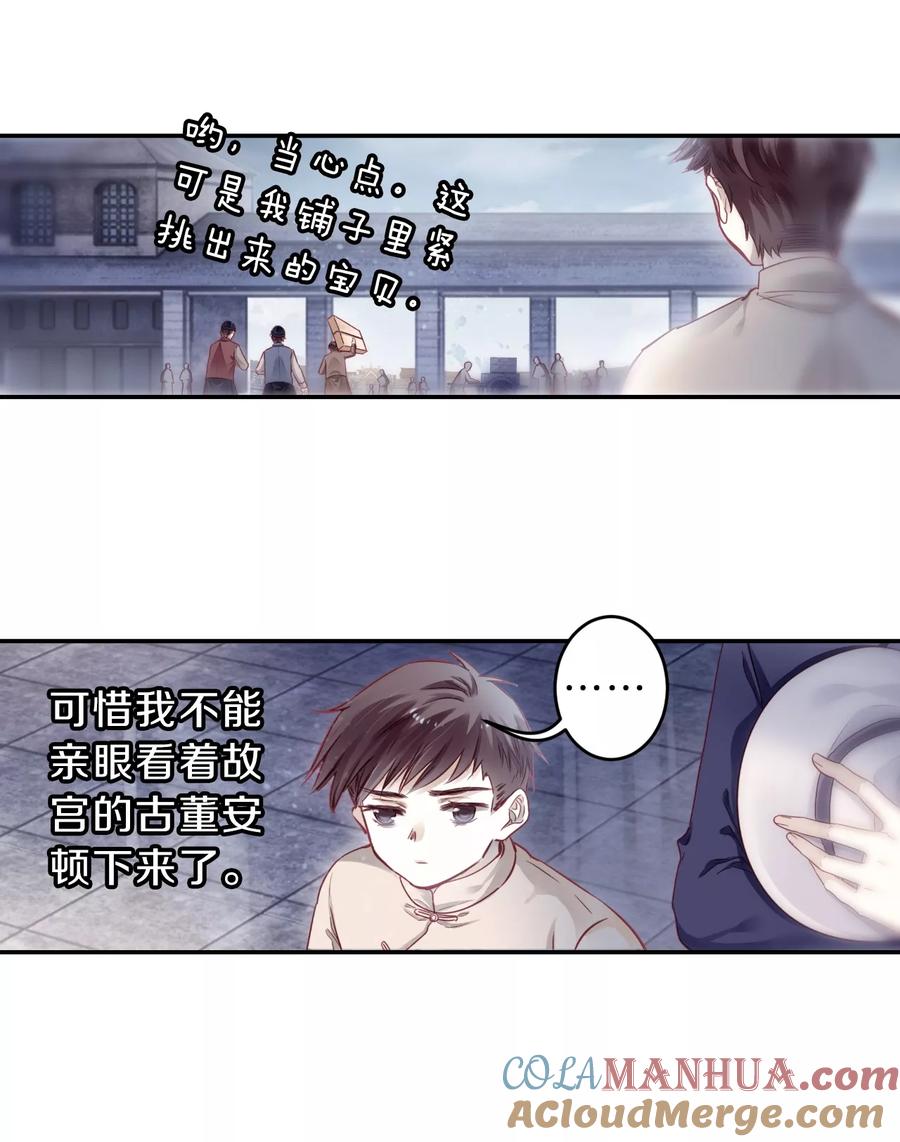 第138话菩提子（三）-哑舍-玄色 晓泊（第19张）