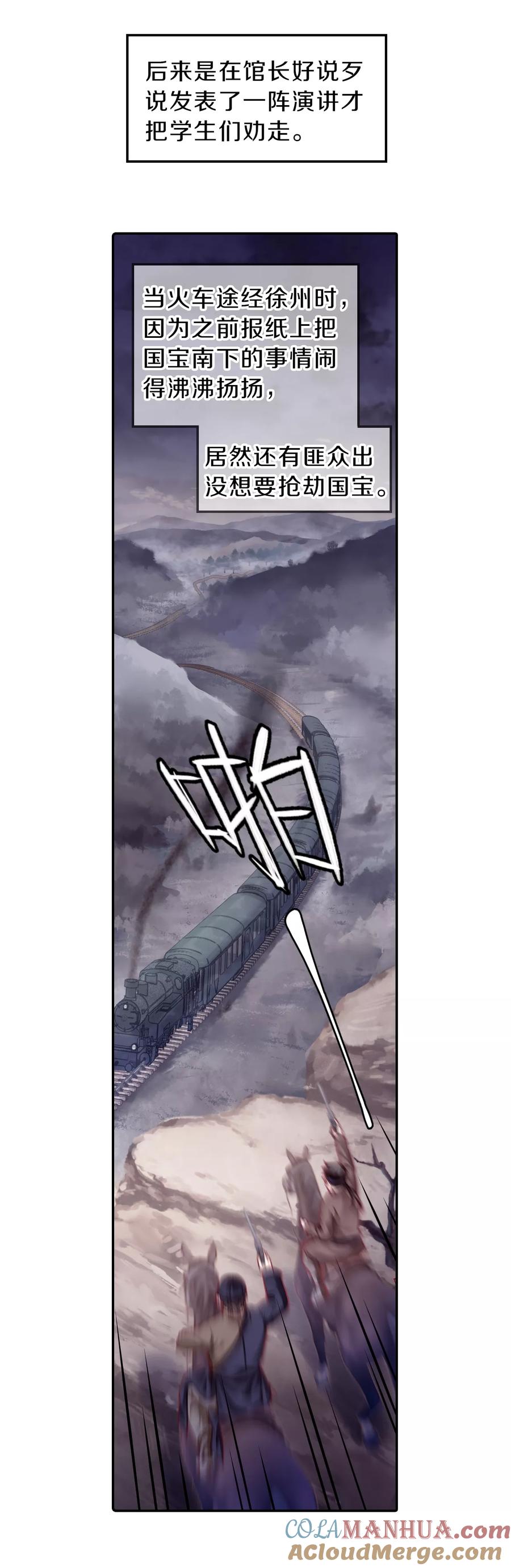 第138话菩提子（三）-哑舍-玄色 晓泊（第7张）