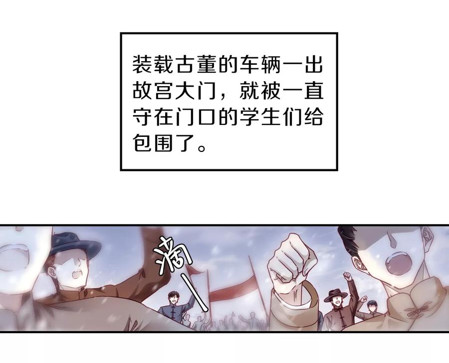 第138话菩提子（三）-哑舍-玄色 晓泊（第5张）