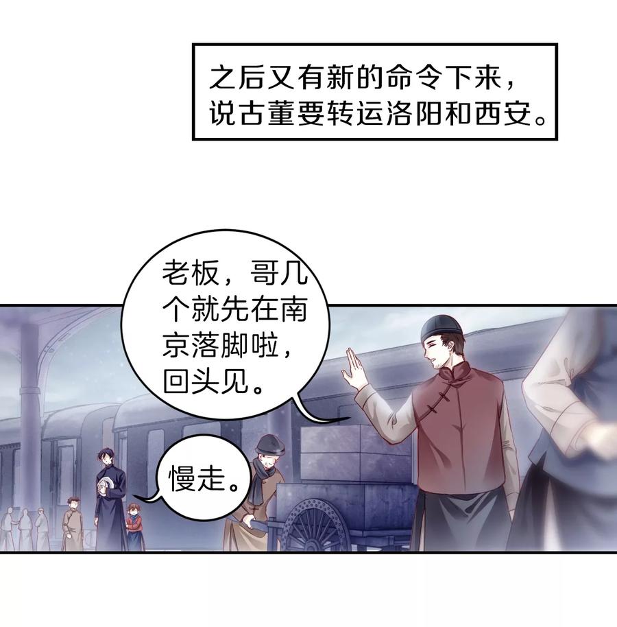 第138话菩提子（三）-哑舍-玄色 晓泊（第18张）