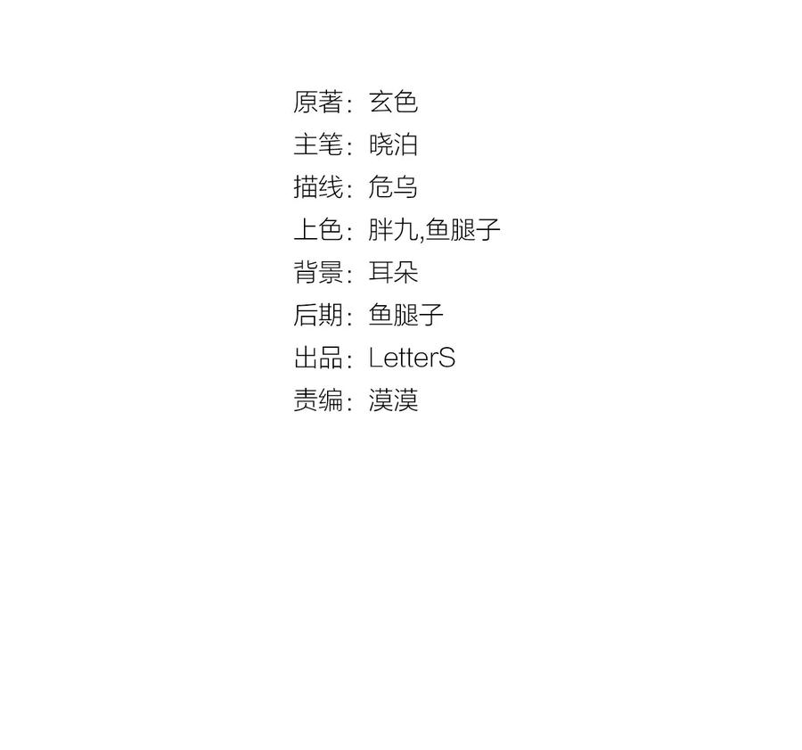 第138话菩提子（三）-哑舍-玄色 晓泊（第3张）
