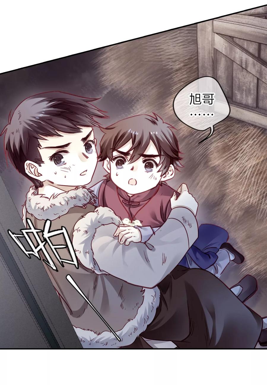 第138话菩提子（三）-哑舍-玄色 晓泊（第9张）