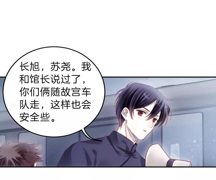 第138话菩提子（三）-哑舍-玄色 晓泊（第20张）