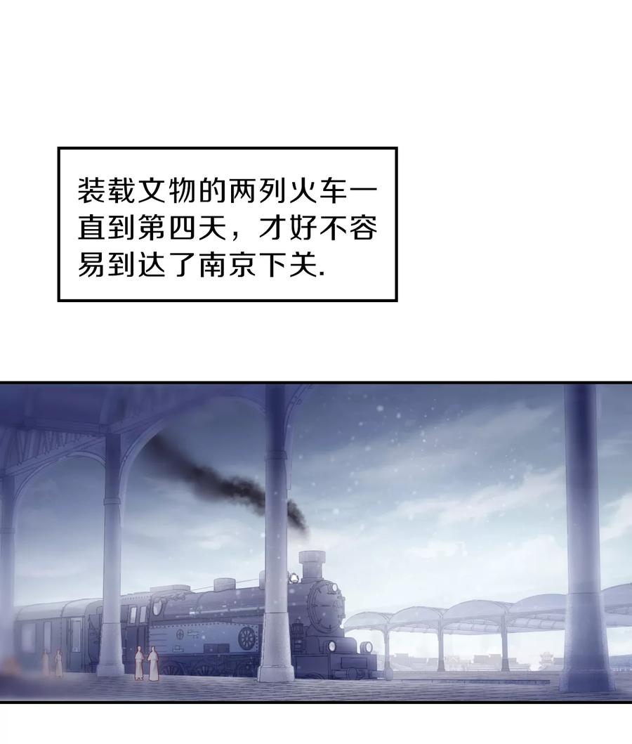 第138话菩提子（三）-哑舍-玄色 晓泊（第17张）