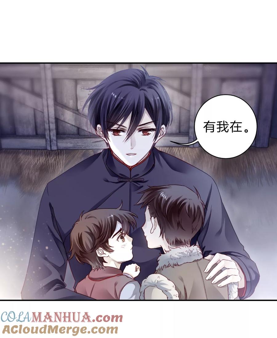 第138话菩提子（三）-哑舍-玄色 晓泊（第13张）