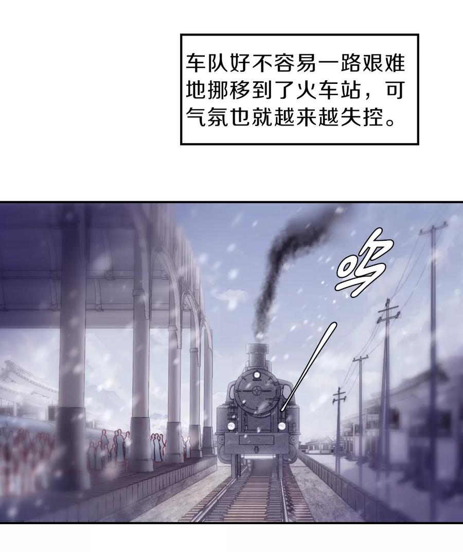 第138话菩提子（三）-哑舍-玄色 晓泊（第6张）