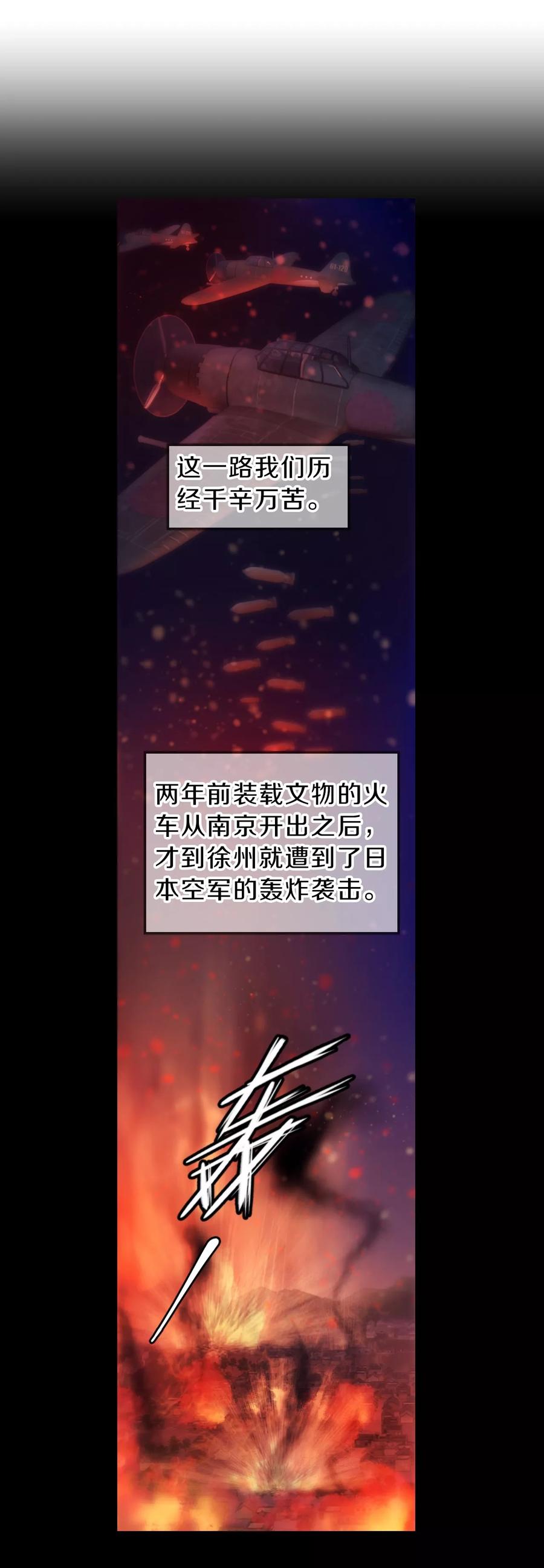 第139话菩提子（四）-哑舍-玄色 晓泊（第9张）