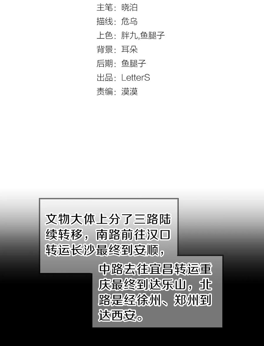 第139话菩提子（四）-哑舍-玄色 晓泊（第2张）