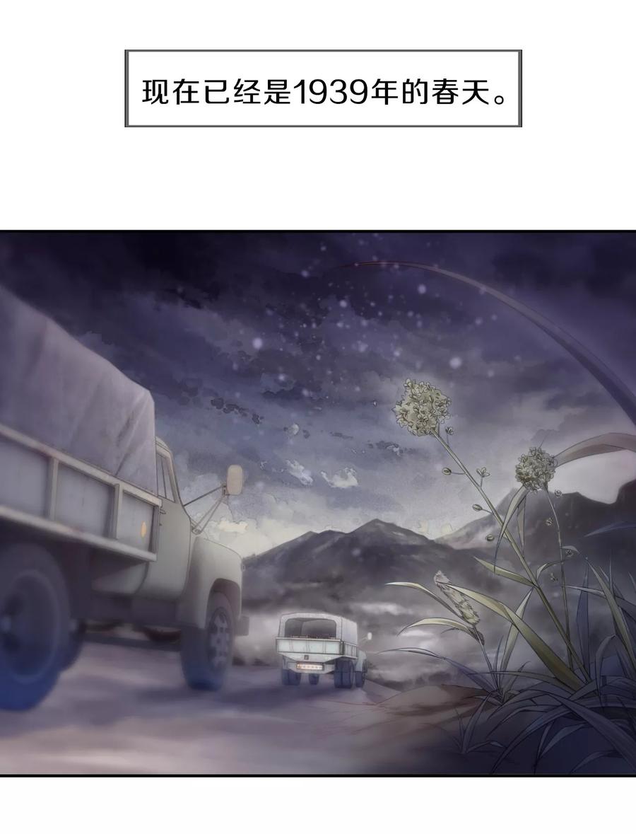 第139话菩提子（四）-哑舍-玄色 晓泊（第8张）