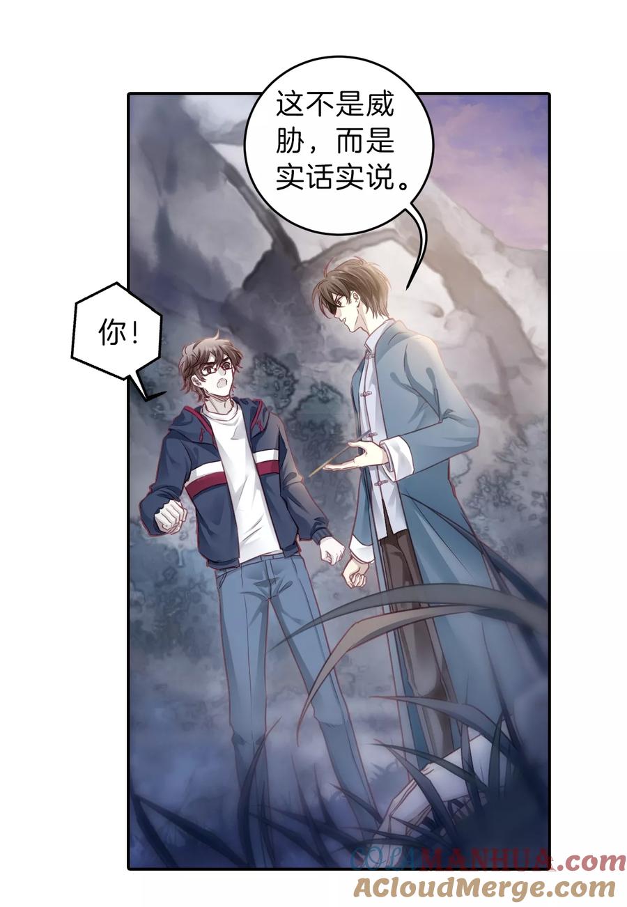 第140话菩提子（五）-哑舍-玄色 晓泊（第10张）