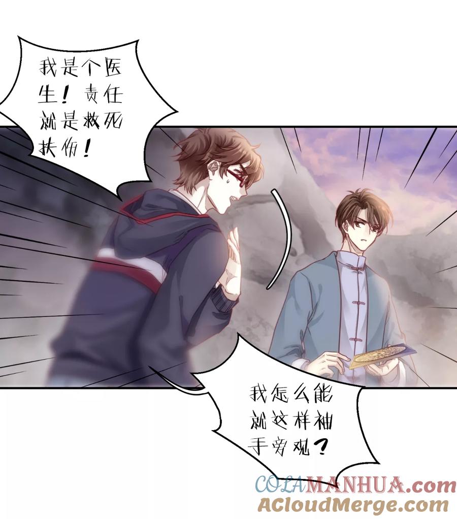第140话菩提子（五）-哑舍-玄色 晓泊（第7张）