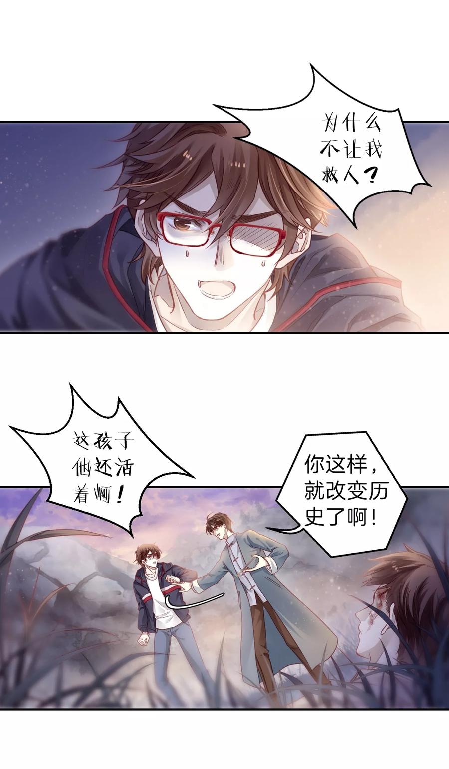 第140话菩提子（五）-哑舍-玄色 晓泊（第3张）