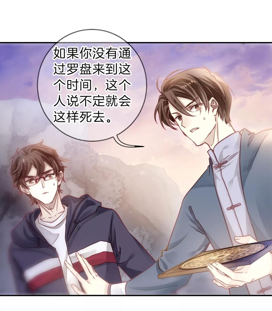 第140话菩提子（五）-哑舍-玄色 晓泊（第5张）