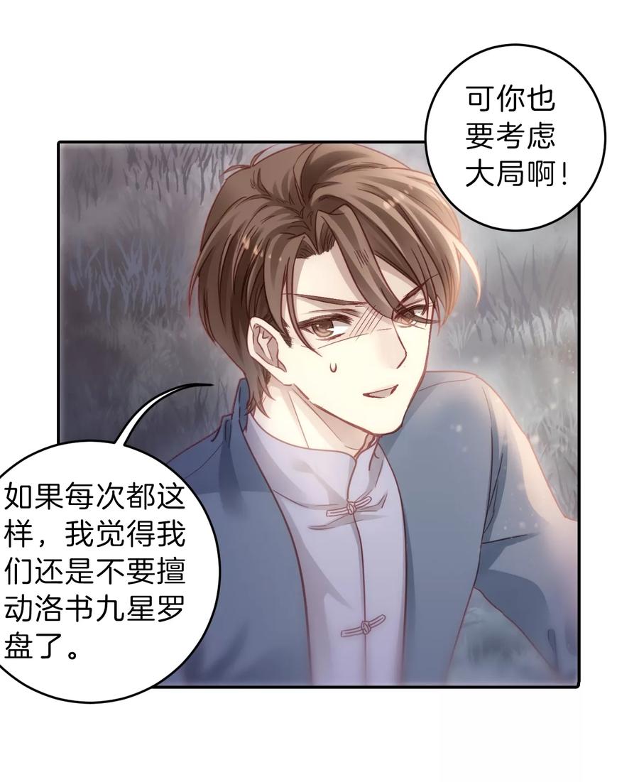 第140话菩提子（五）-哑舍-玄色 晓泊（第8张）
