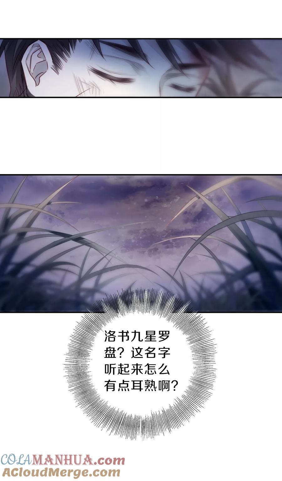 第140话菩提子（五）-哑舍-玄色 晓泊（第13张）