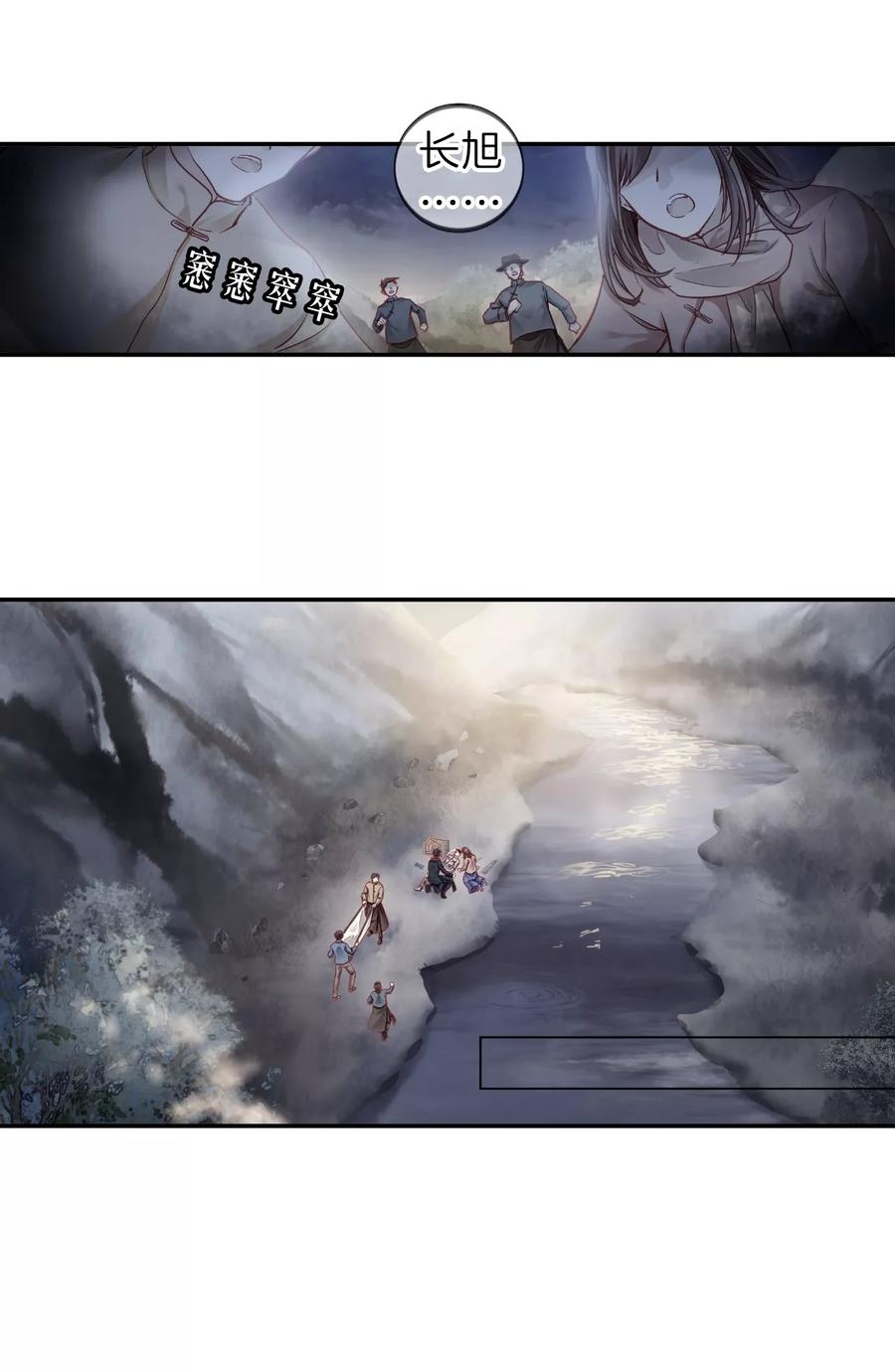 第140话菩提子（五）-哑舍-玄色 晓泊（第18张）