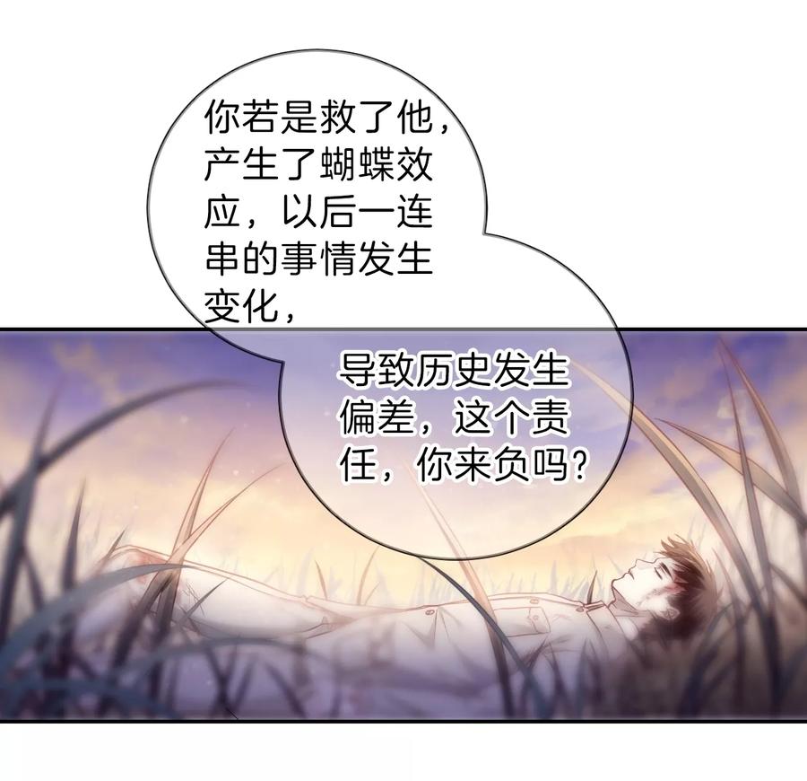 第140话菩提子（五）-哑舍-玄色 晓泊（第6张）