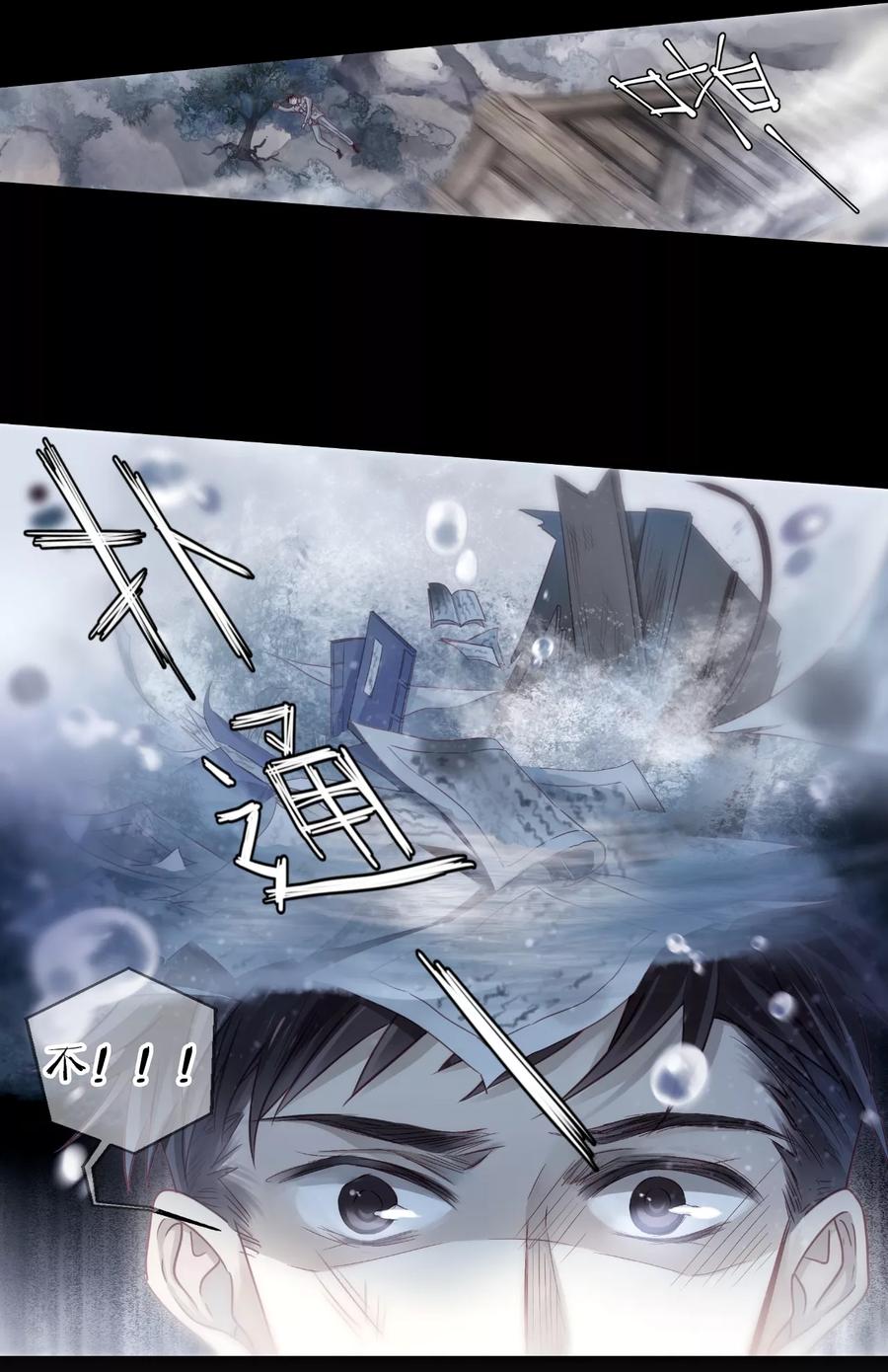第140话菩提子（五）-哑舍-玄色 晓泊（第15张）