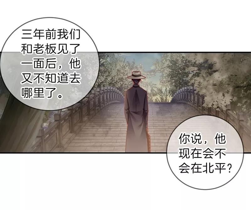 第141话菩提子（六）-哑舍-玄色 晓泊（第12张）