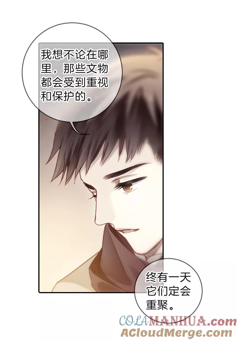 第141话菩提子（六）-哑舍-玄色 晓泊（第25张）