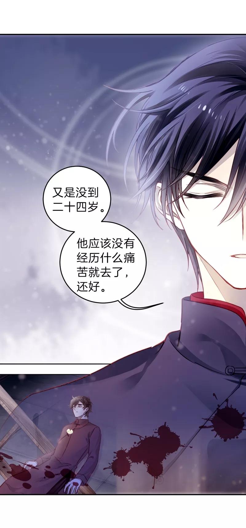第141话菩提子（六）-哑舍-玄色 晓泊（第39张）