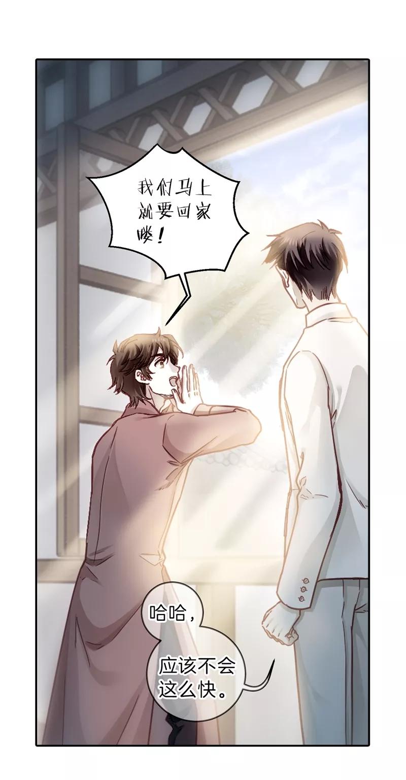 第141话菩提子（六）-哑舍-玄色 晓泊（第9张）