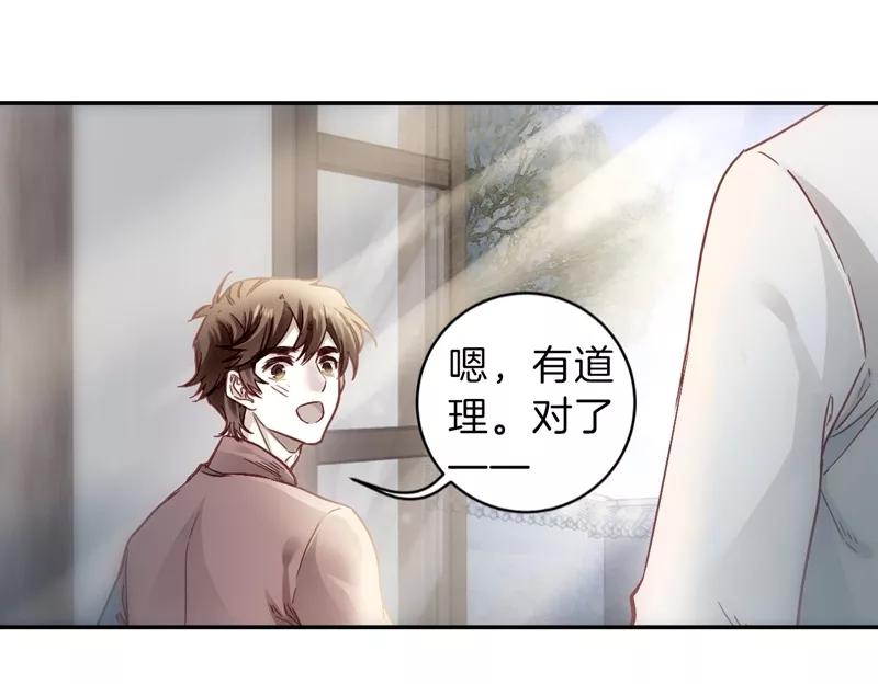 第141话菩提子（六）-哑舍-玄色 晓泊（第11张）