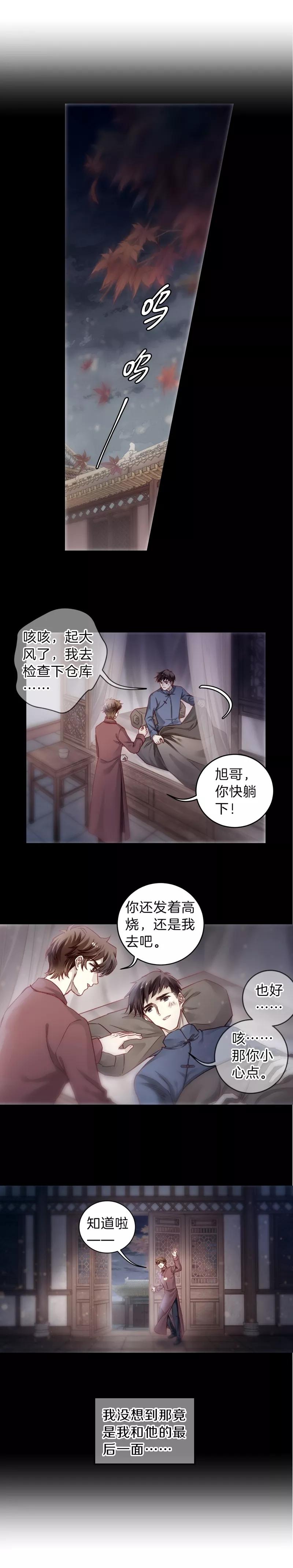 第141话菩提子（六）-哑舍-玄色 晓泊（第35张）