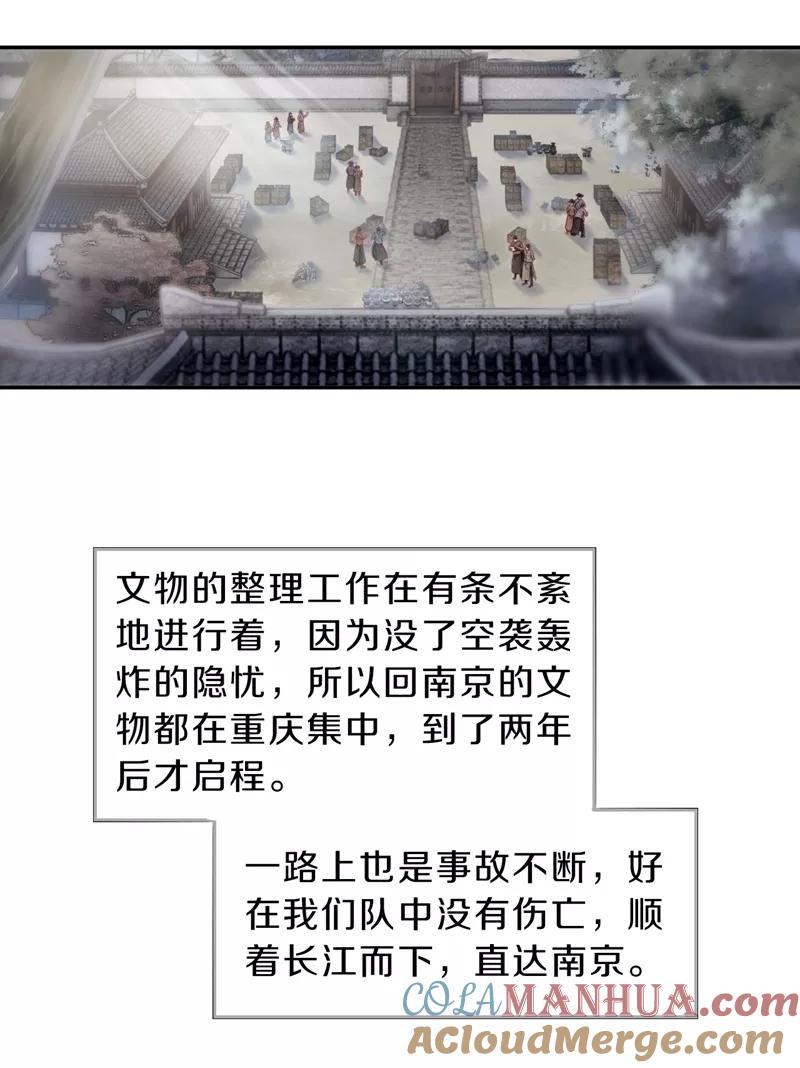 第141话菩提子（六）-哑舍-玄色 晓泊（第16张）