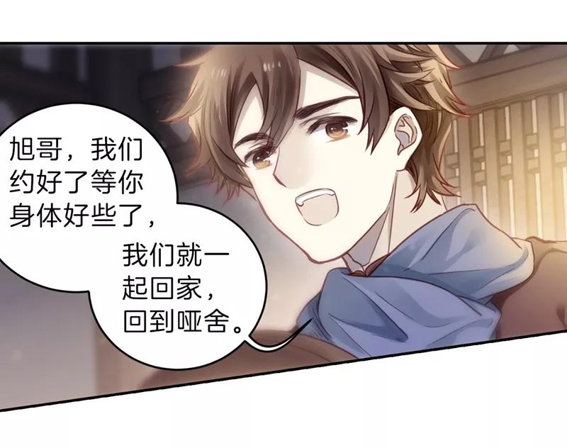 第141话菩提子（六）-哑舍-玄色 晓泊（第29张）