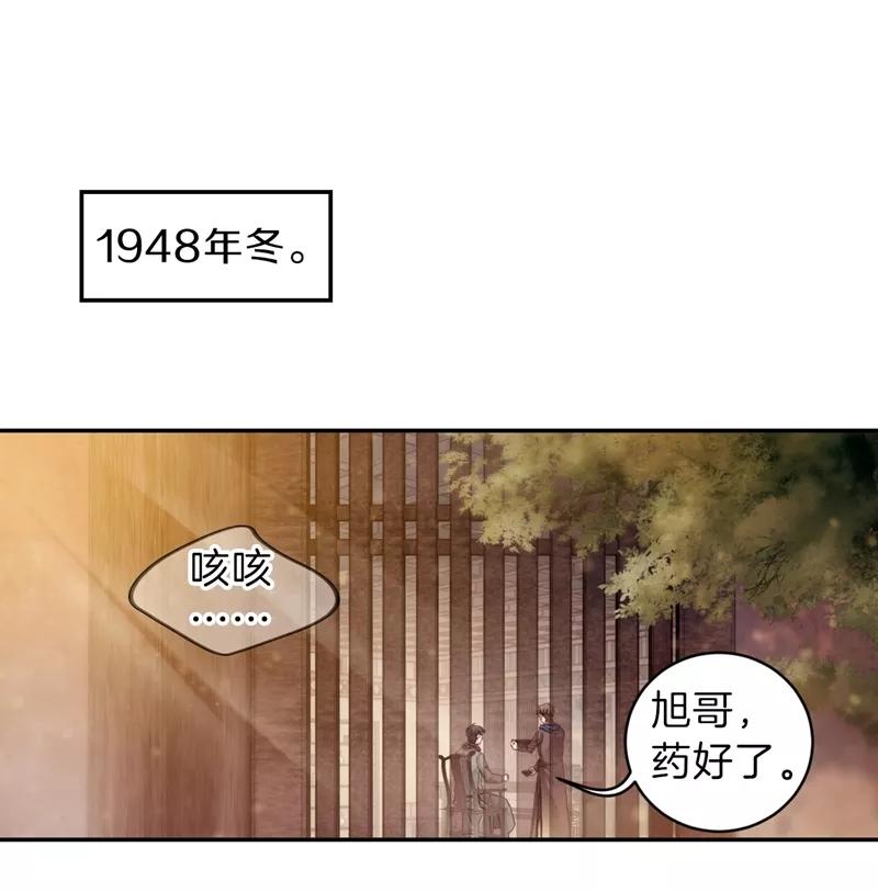 第141话菩提子（六）-哑舍-玄色 晓泊（第23张）