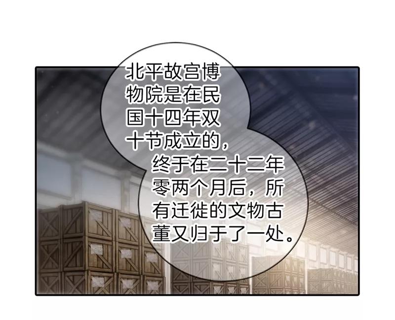 第141话菩提子（六）-哑舍-玄色 晓泊（第21张）