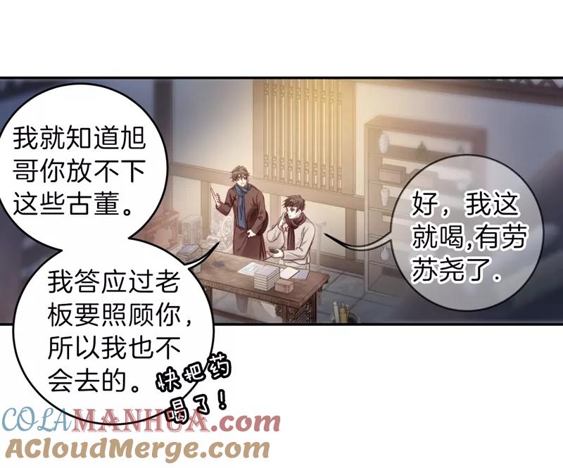 第141话菩提子（六）-哑舍-玄色 晓泊（第28张）