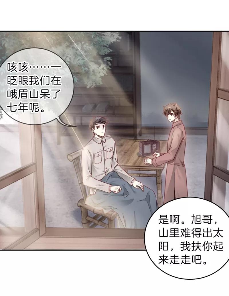 第141话菩提子（六）-哑舍-玄色 晓泊（第3张）