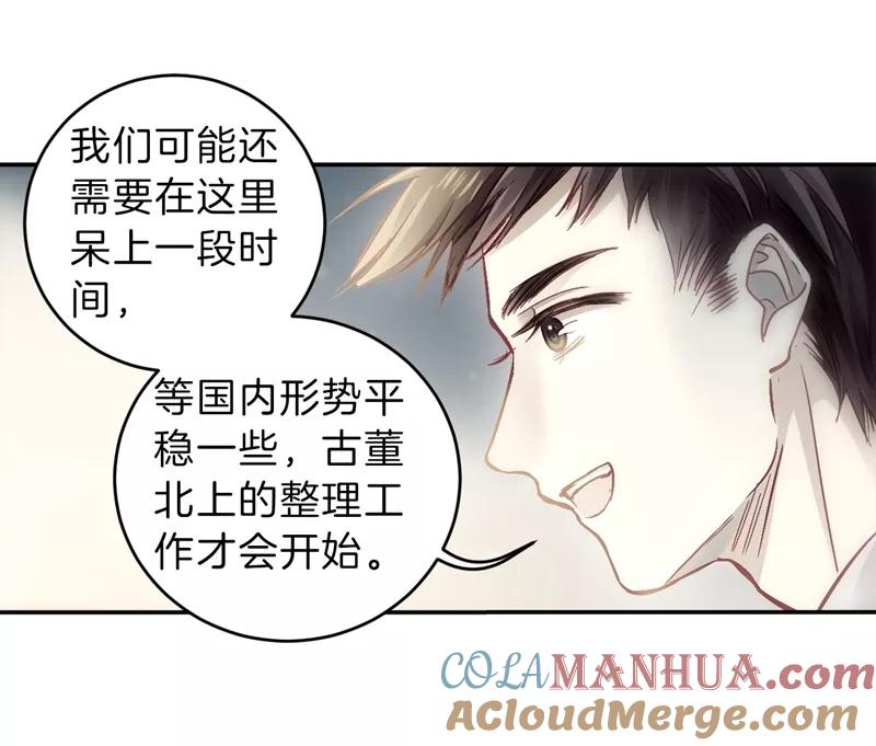 第141话菩提子（六）-哑舍-玄色 晓泊（第10张）