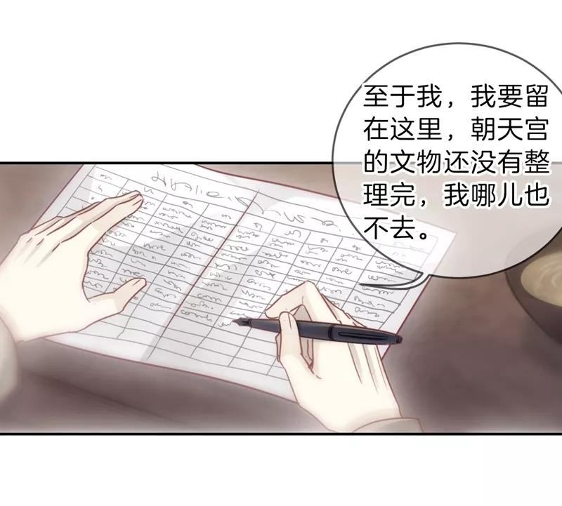 第141话菩提子（六）-哑舍-玄色 晓泊（第26张）