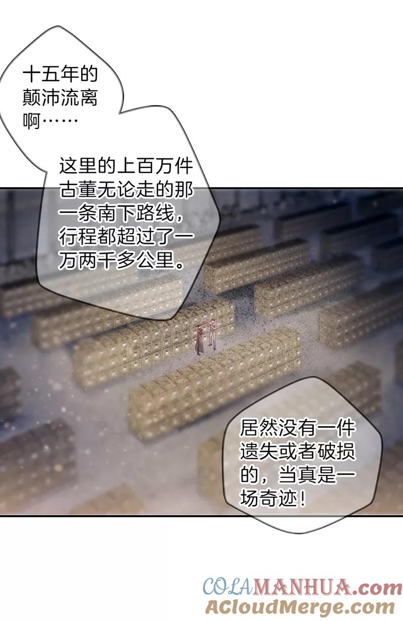 第141话菩提子（六）-哑舍-玄色 晓泊（第22张）