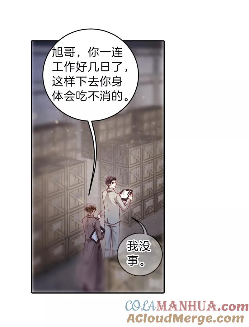 第141话菩提子（六）-哑舍-玄色 晓泊（第19张）