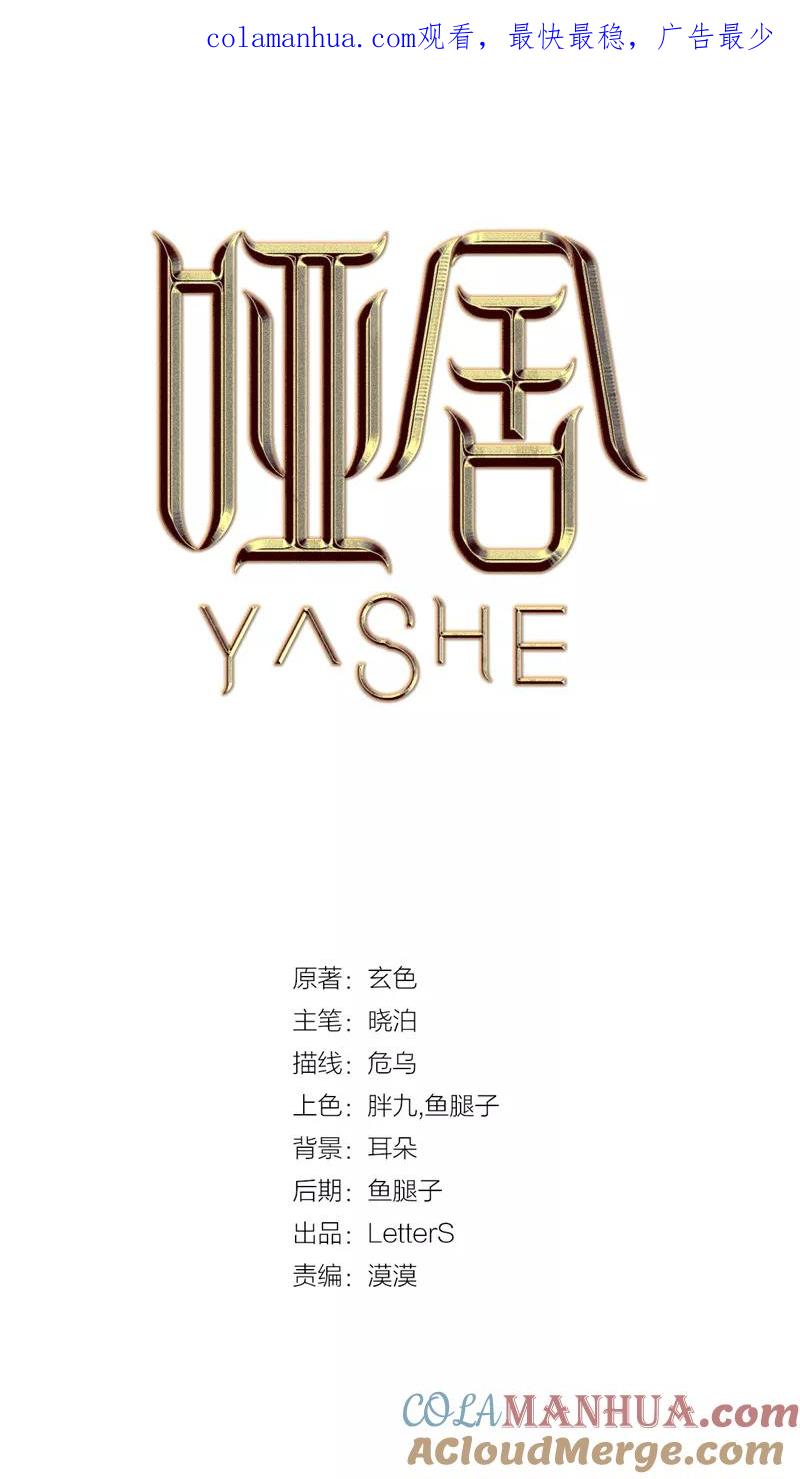 第141话菩提子（六）-哑舍-玄色 晓泊（第1张）