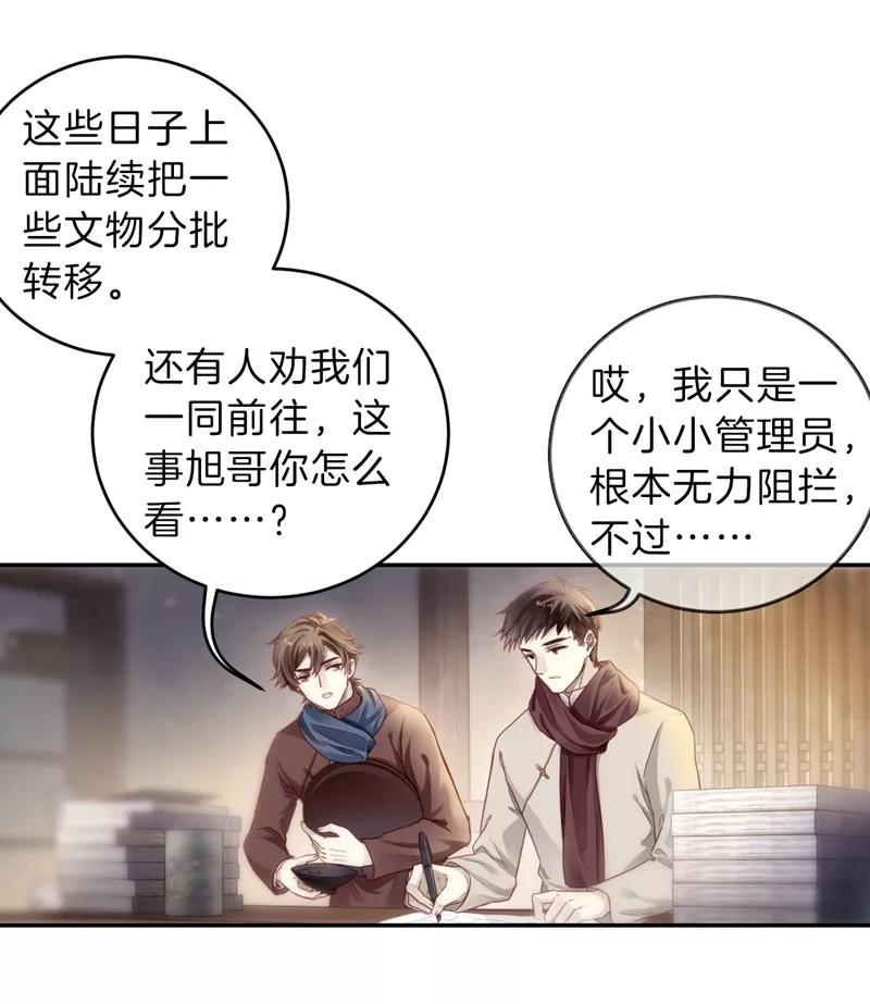 第141话菩提子（六）-哑舍-玄色 晓泊（第24张）
