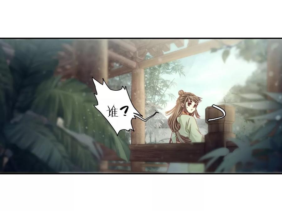 第142话獬豸冠（一）-哑舍-玄色 晓泊（第12张）