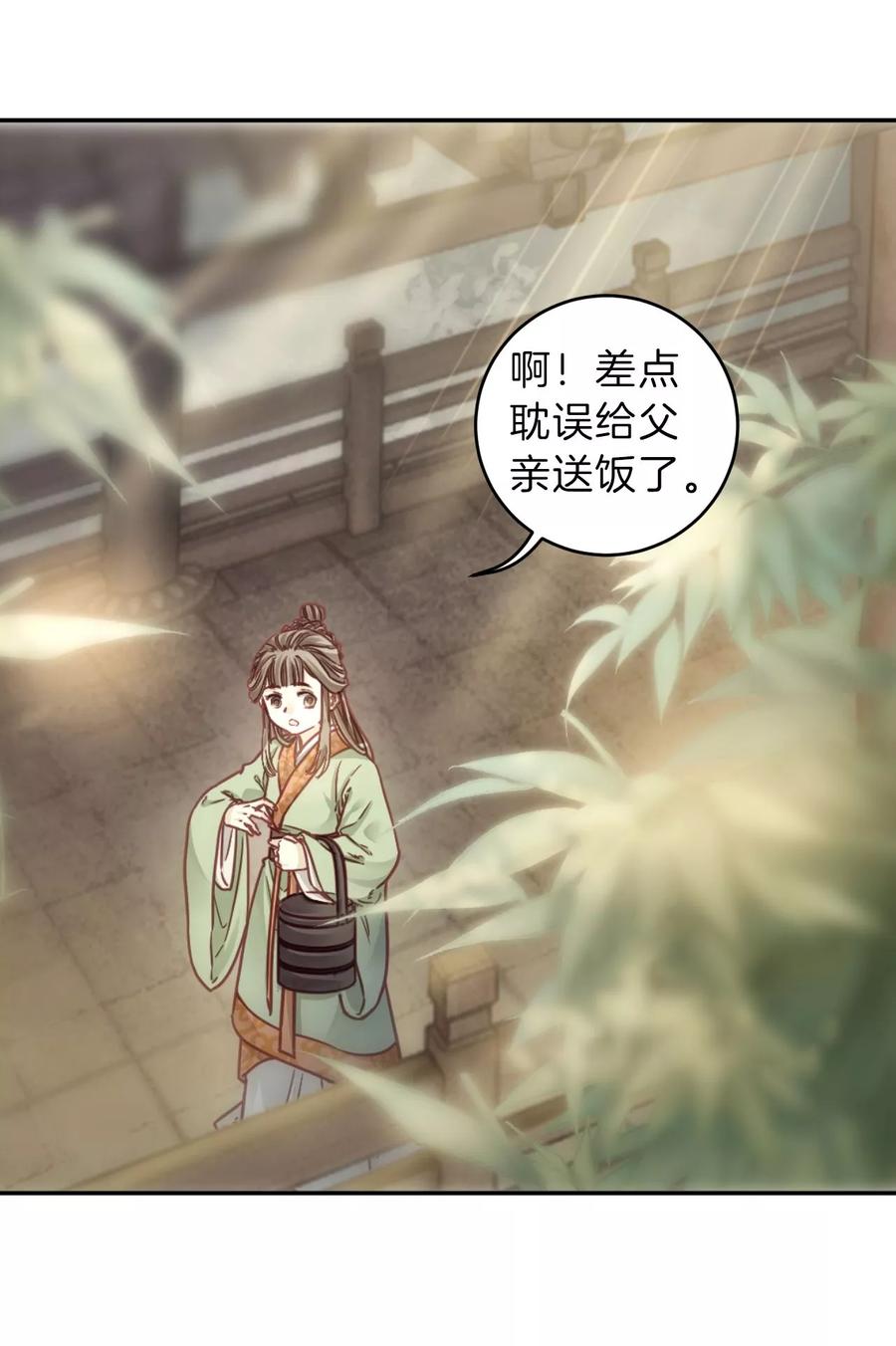 第142话獬豸冠（一）-哑舍-玄色 晓泊（第14张）