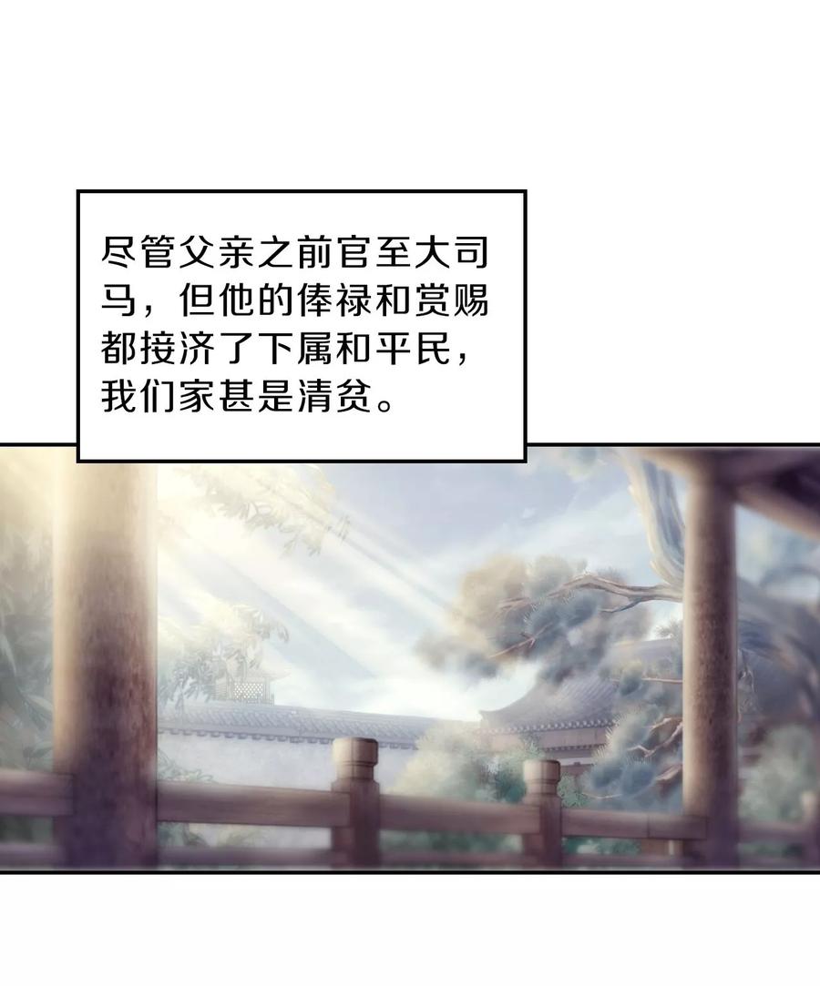 第142话獬豸冠（一）-哑舍-玄色 晓泊（第20张）