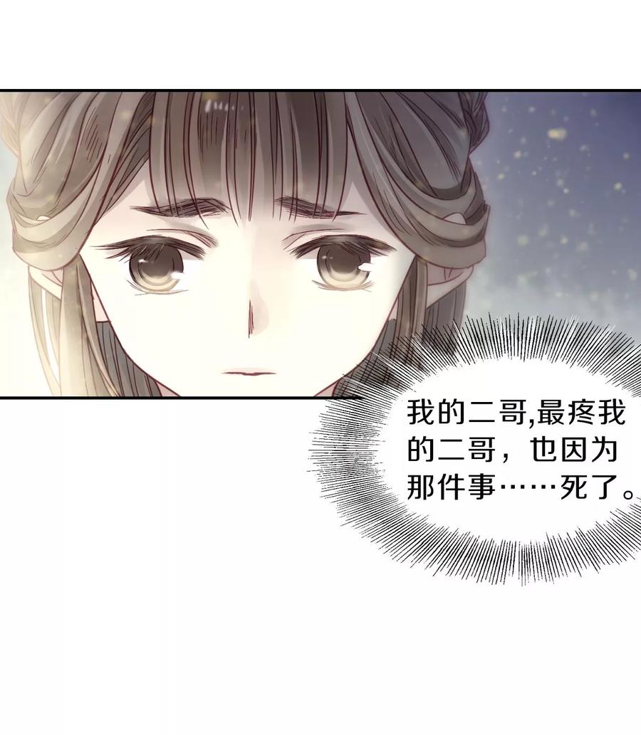第142话獬豸冠（一）-哑舍-玄色 晓泊（第23张）