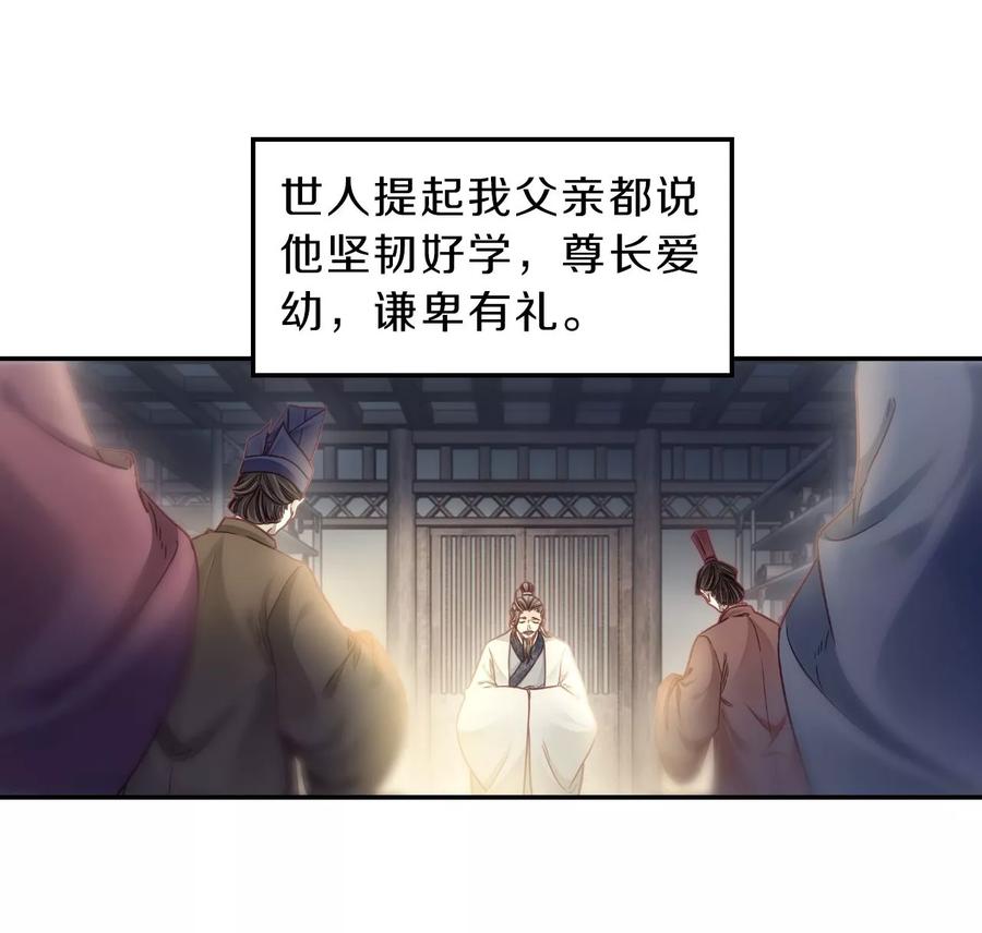 第142话獬豸冠（一）-哑舍-玄色 晓泊（第18张）