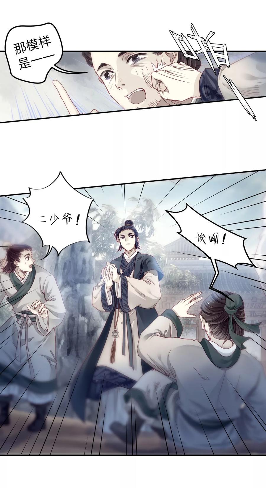 第142话獬豸冠（一）-哑舍-玄色 晓泊（第29张）