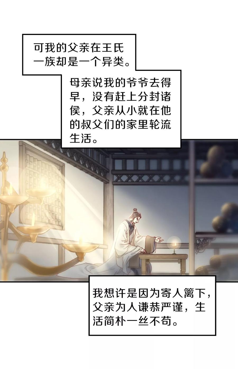第142话獬豸冠（一）-哑舍-玄色 晓泊（第17张）