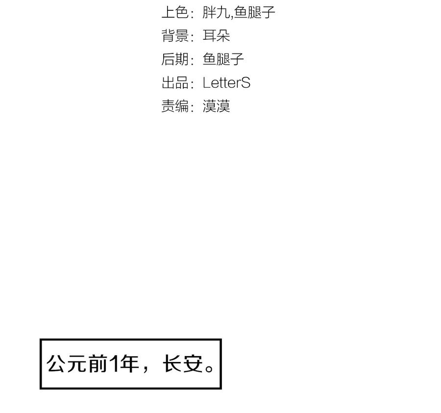 第142话獬豸冠（一）-哑舍-玄色 晓泊（第3张）