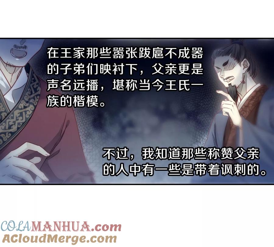 第142话獬豸冠（一）-哑舍-玄色 晓泊（第19张）